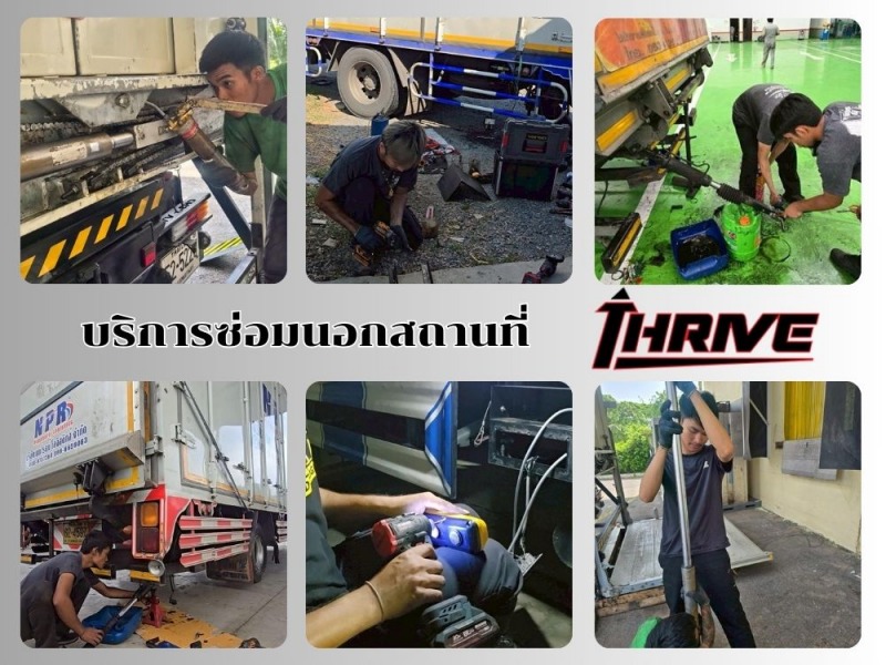 บริการซ่อมนอกสถานที่